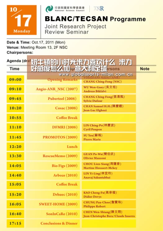 奶牛镇的小时光米力喜欢什么 米力好感度怎么加-意大利足球(图1) 国际米兰