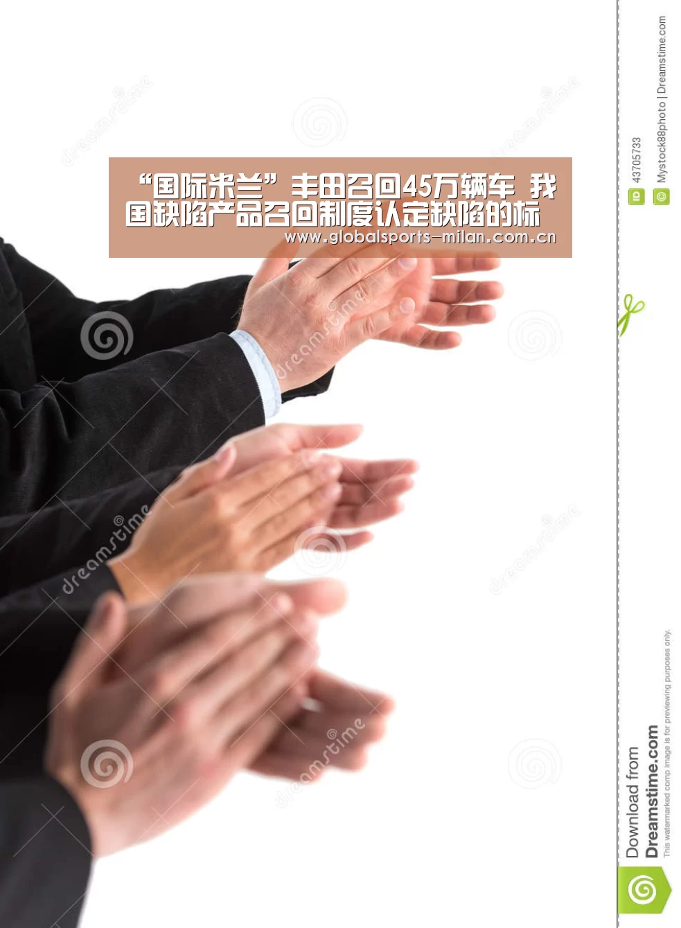 “国际米兰”丰田召回45万辆车 我国缺陷产品召回制度认定缺陷的标准是什么?(图2) 米兰赛事