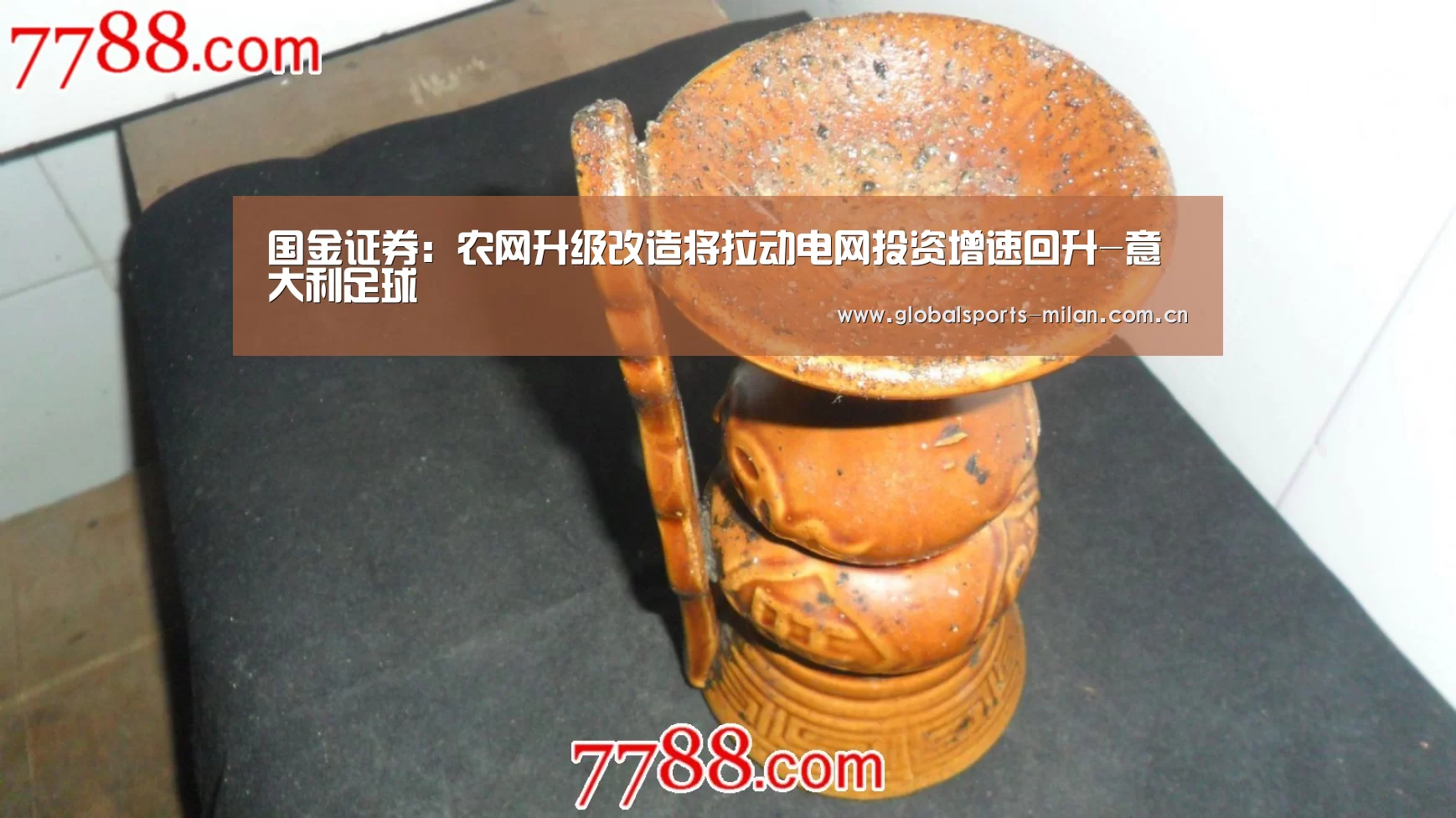 国金证券:农网升级改造将拉动电网投资增速回升-意大利足球(图1) 国际米兰