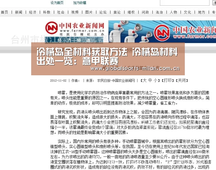冷械岛全材料获取方法 冷械岛材料出处一览:意甲联赛(图2) 意大利足球
